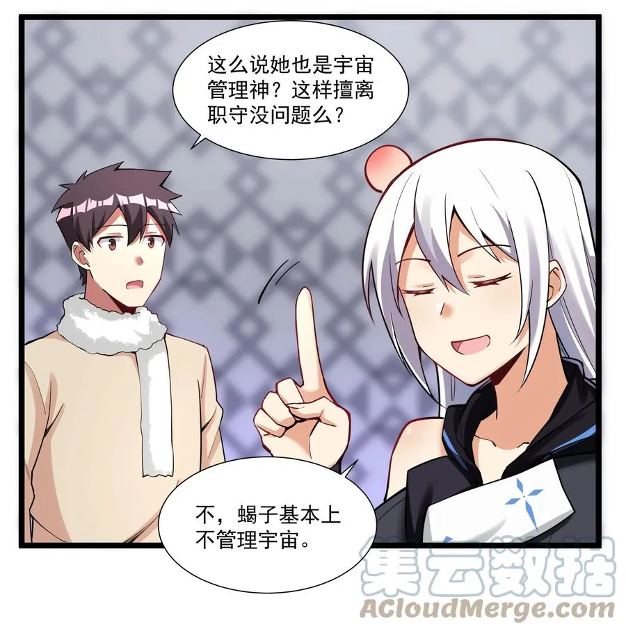 186 重拳出击我女神？ 第23页