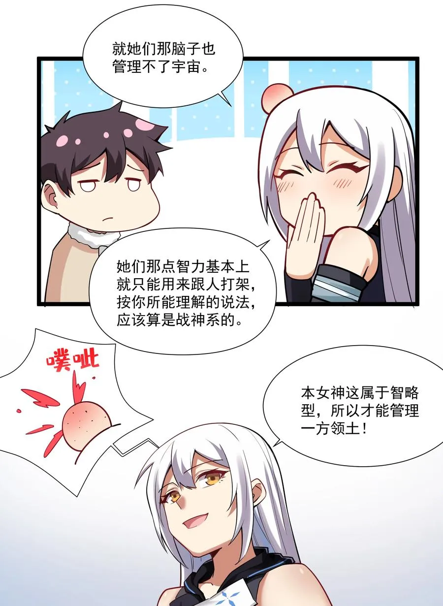 186 重拳出击我女神？ 第24页