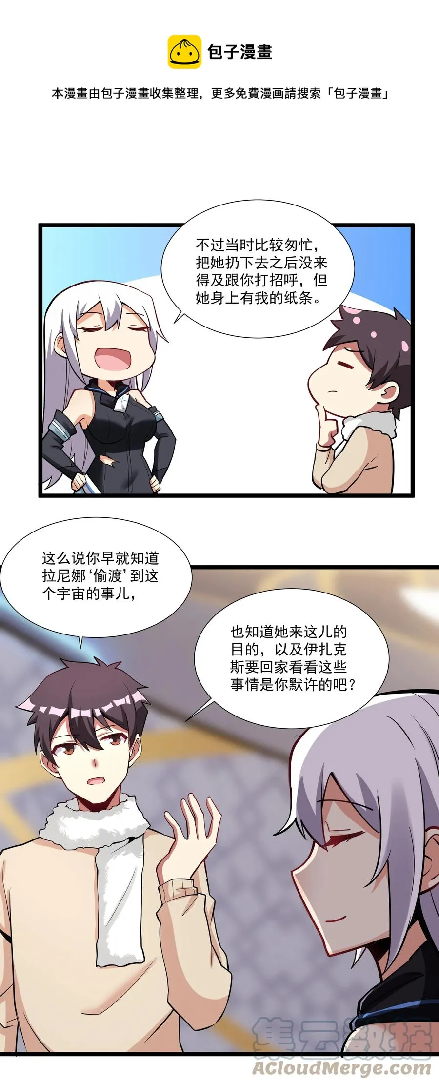 186 重拳出击我女神？ 第29页