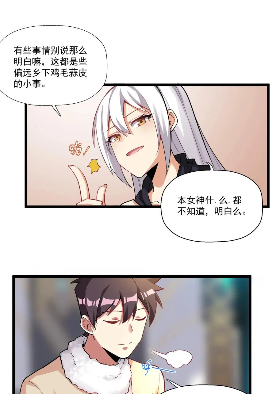 186 重拳出击我女神？ 第30页