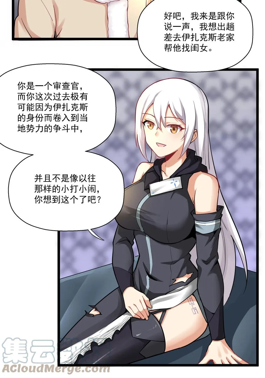 186 重拳出击我女神？ 第31页