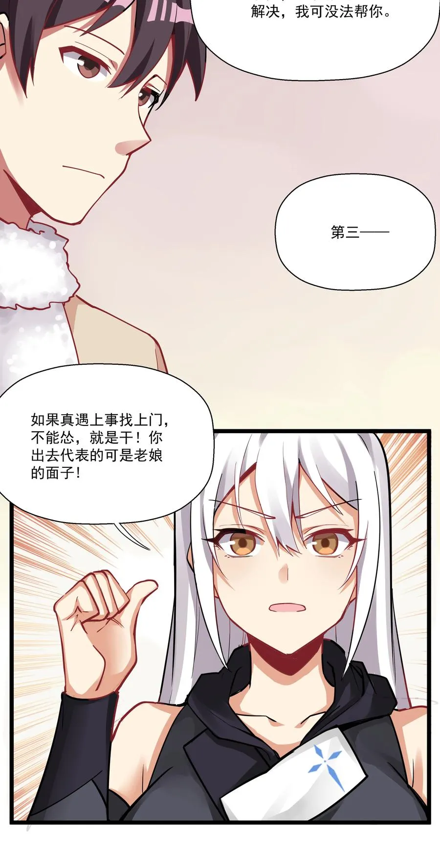 186 重拳出击我女神？ 第34页