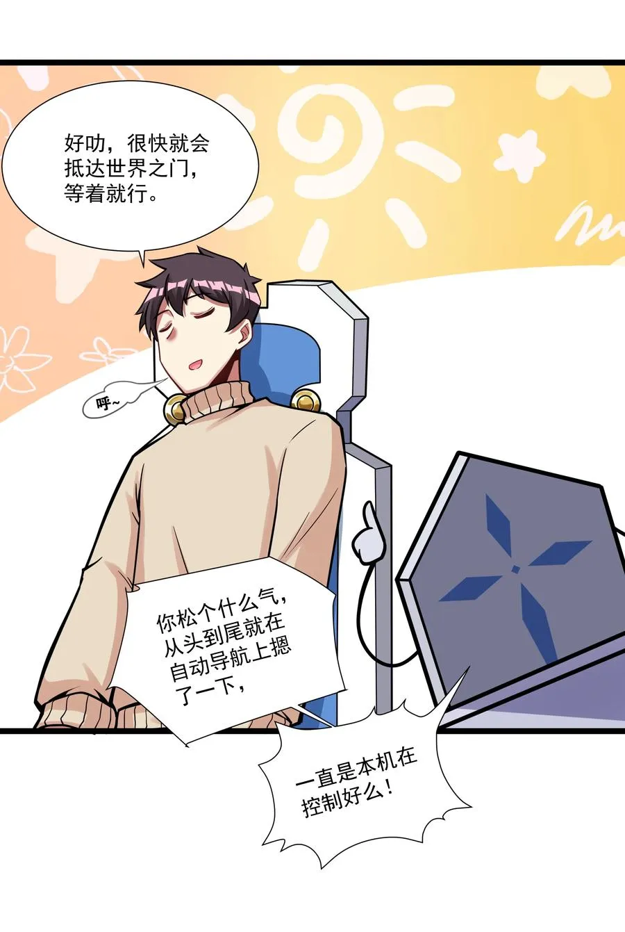 187 全军出击！（开奖品啦！） 第26页