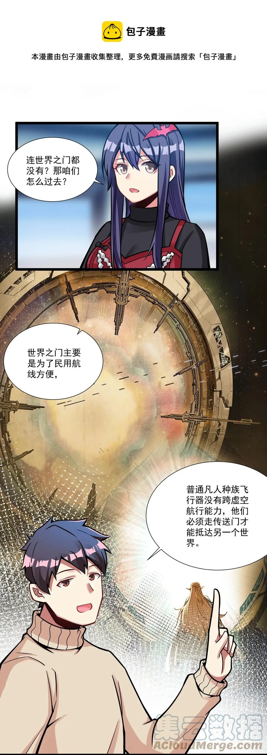 187 全军出击！（开奖品啦！） 第29页