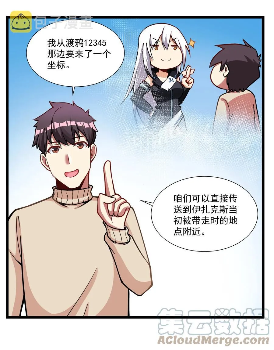187 全军出击！（开奖品啦！） 第31页