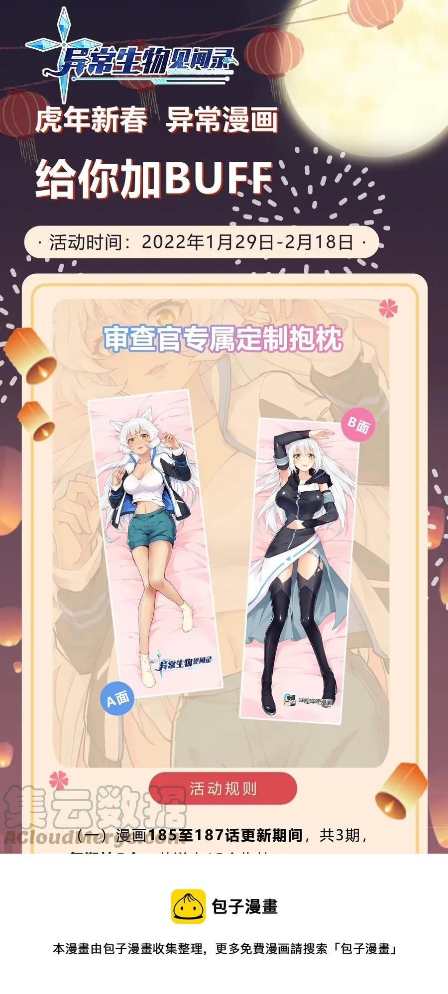 187 全军出击！（开奖品啦！） 第37页