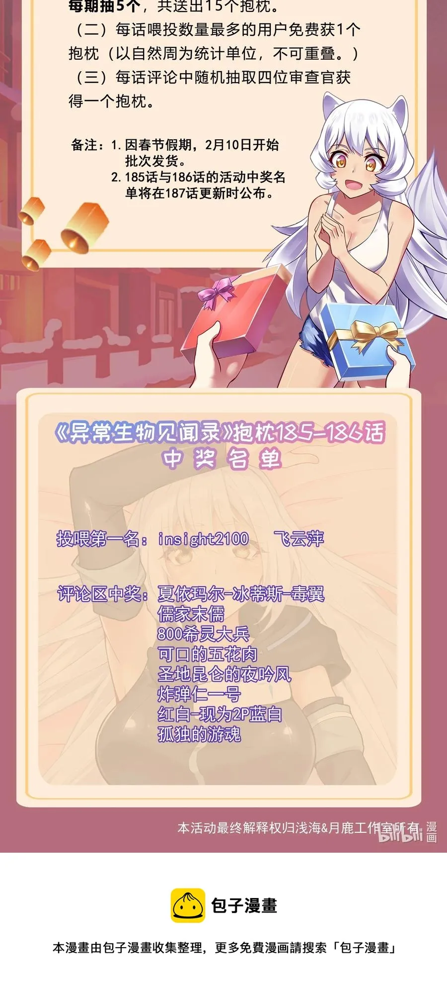 187 全军出击！（开奖品啦！） 第38页