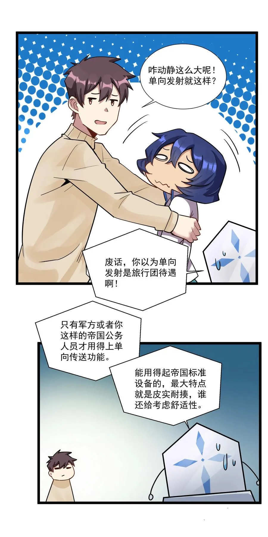 188 进军魔界！（最后一期开奖） 第20页