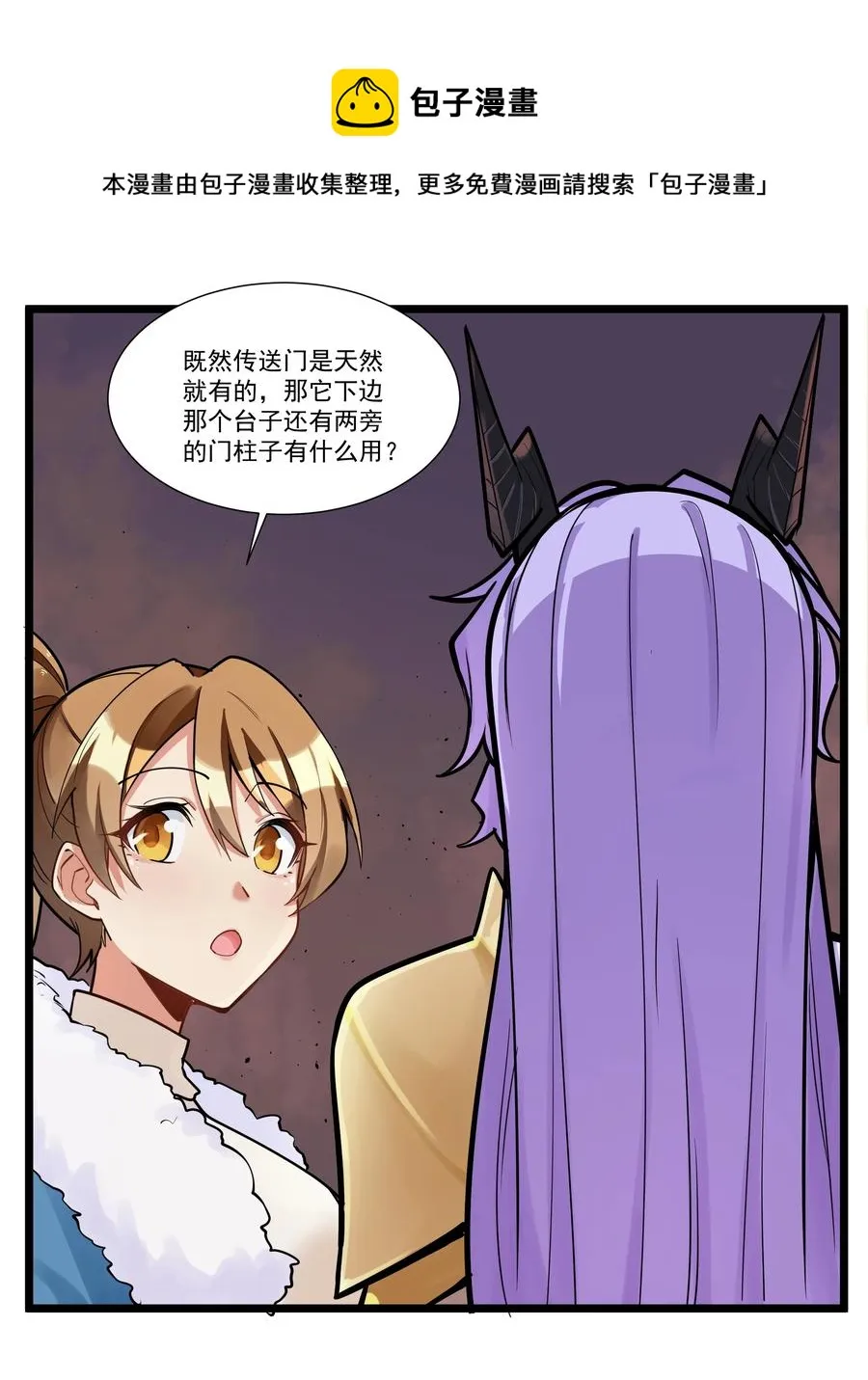 190 叫我地狱魔犬！嗷呜~ 第9页