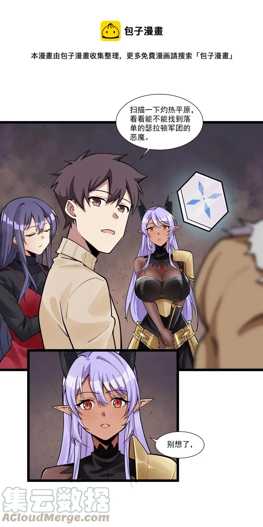 190 叫我地狱魔犬！嗷呜~ 第13页