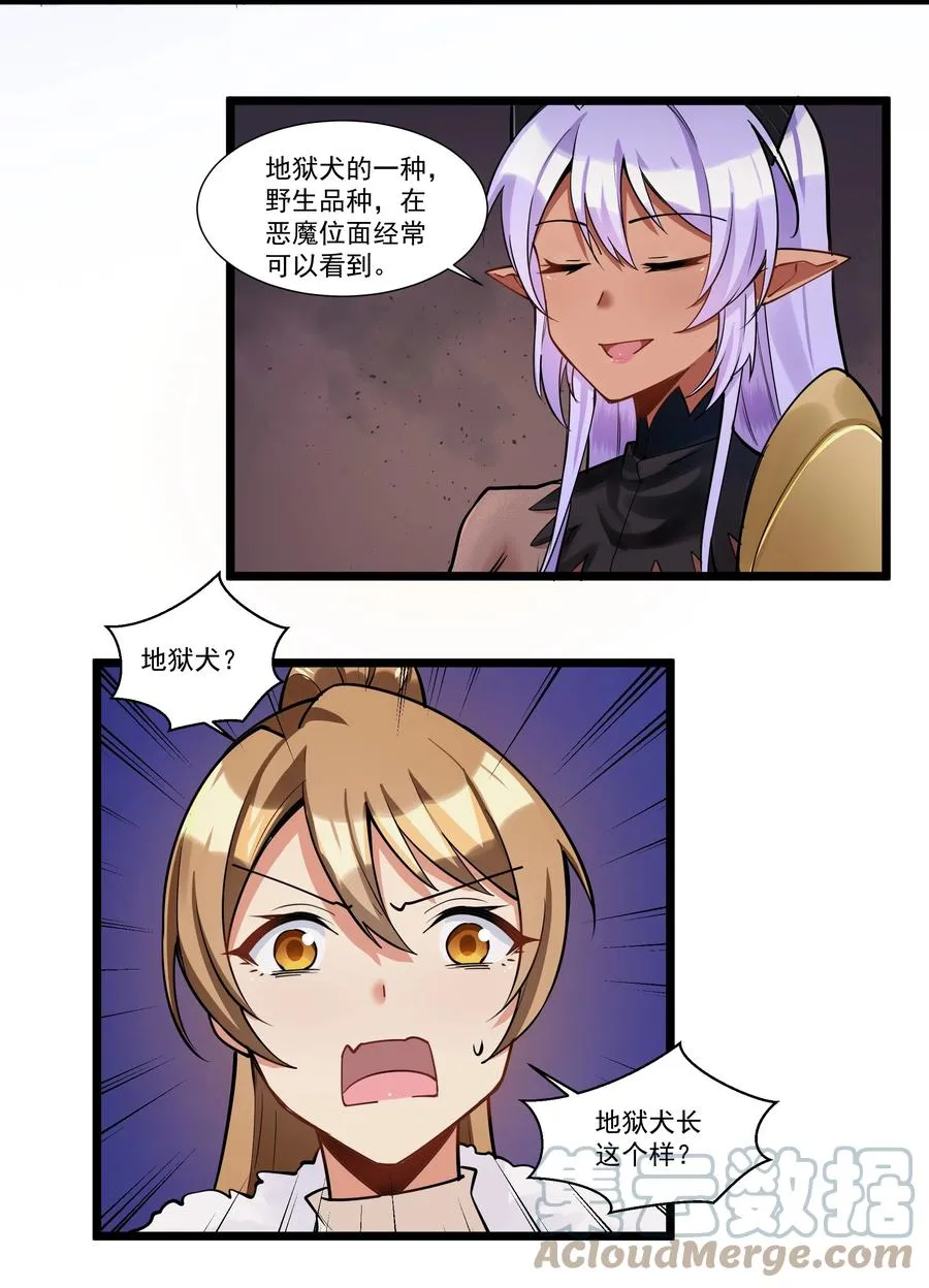 190 叫我地狱魔犬！嗷呜~ 第19页