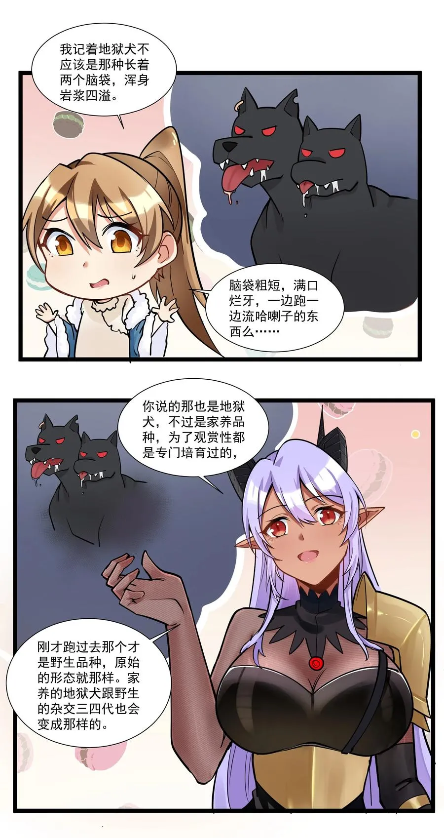 190 叫我地狱魔犬！嗷呜~ 第20页