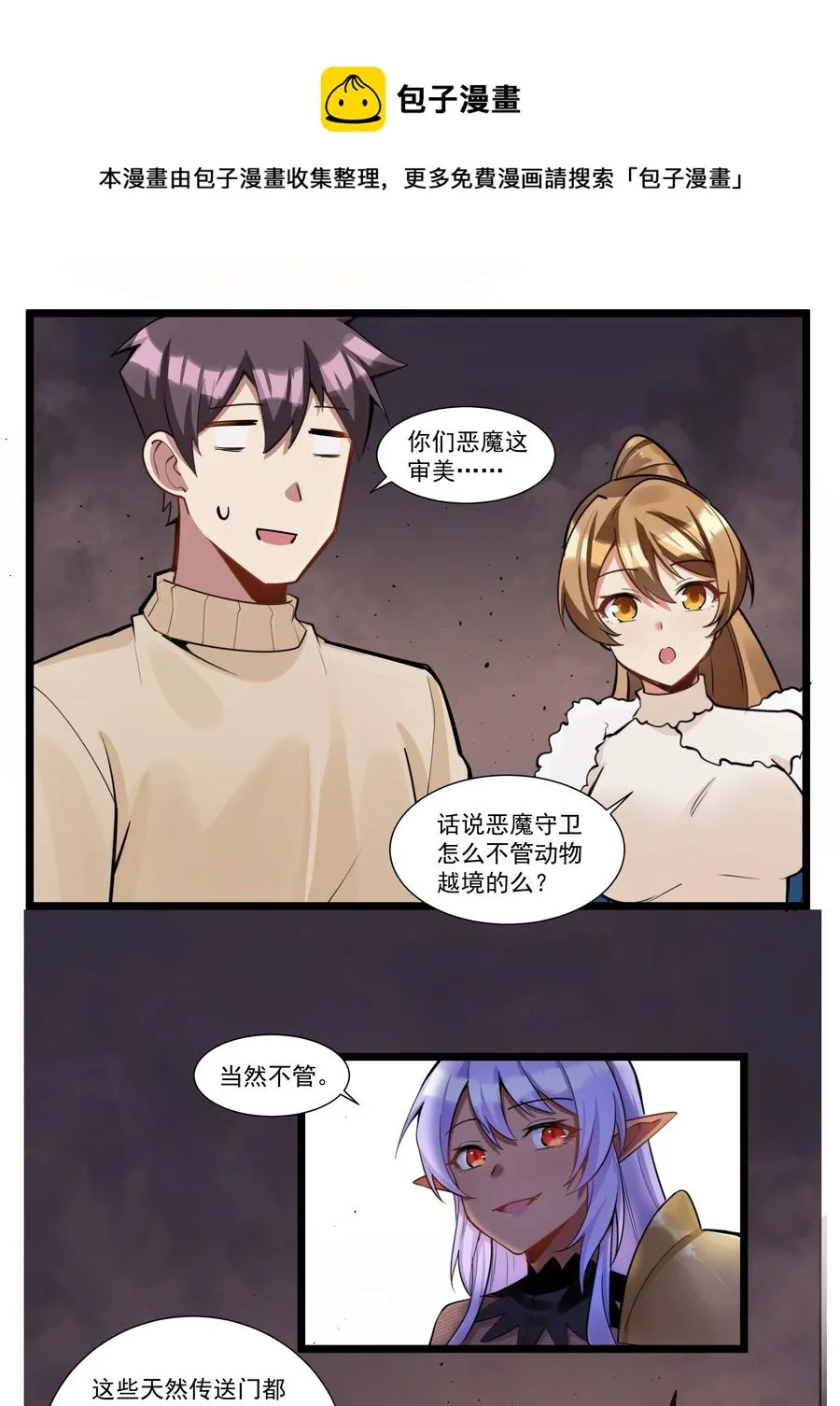190 叫我地狱魔犬！嗷呜~ 第21页