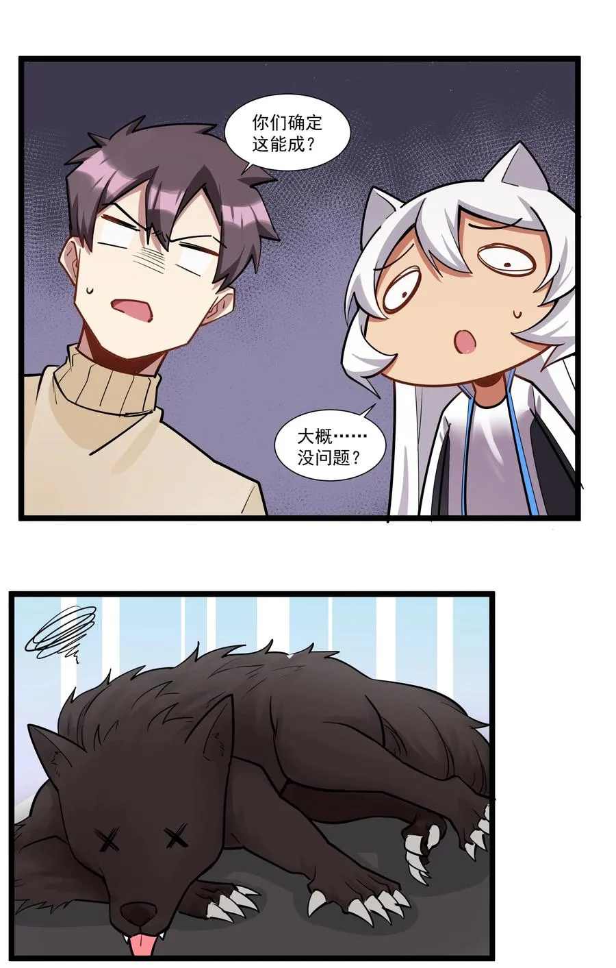 190 叫我地狱魔犬！嗷呜~ 第27页