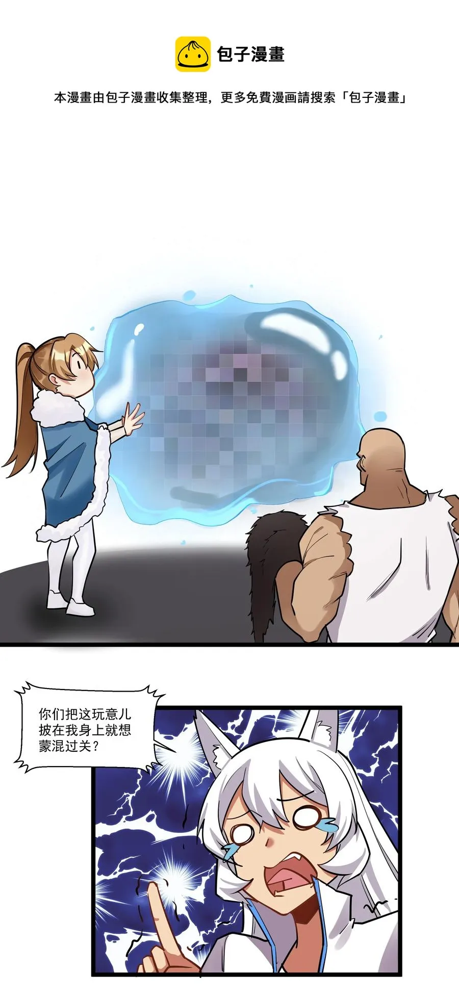 190 叫我地狱魔犬！嗷呜~ 第29页