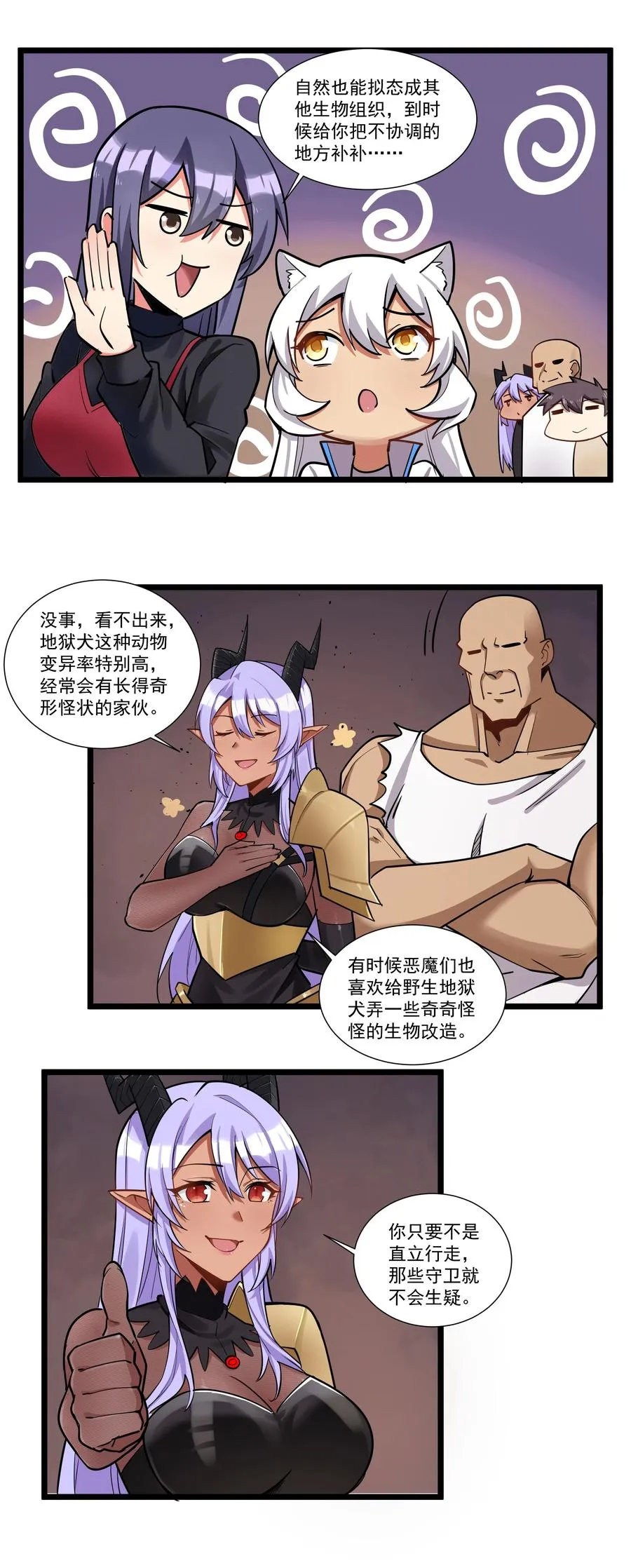 190 叫我地狱魔犬！嗷呜~ 第32页