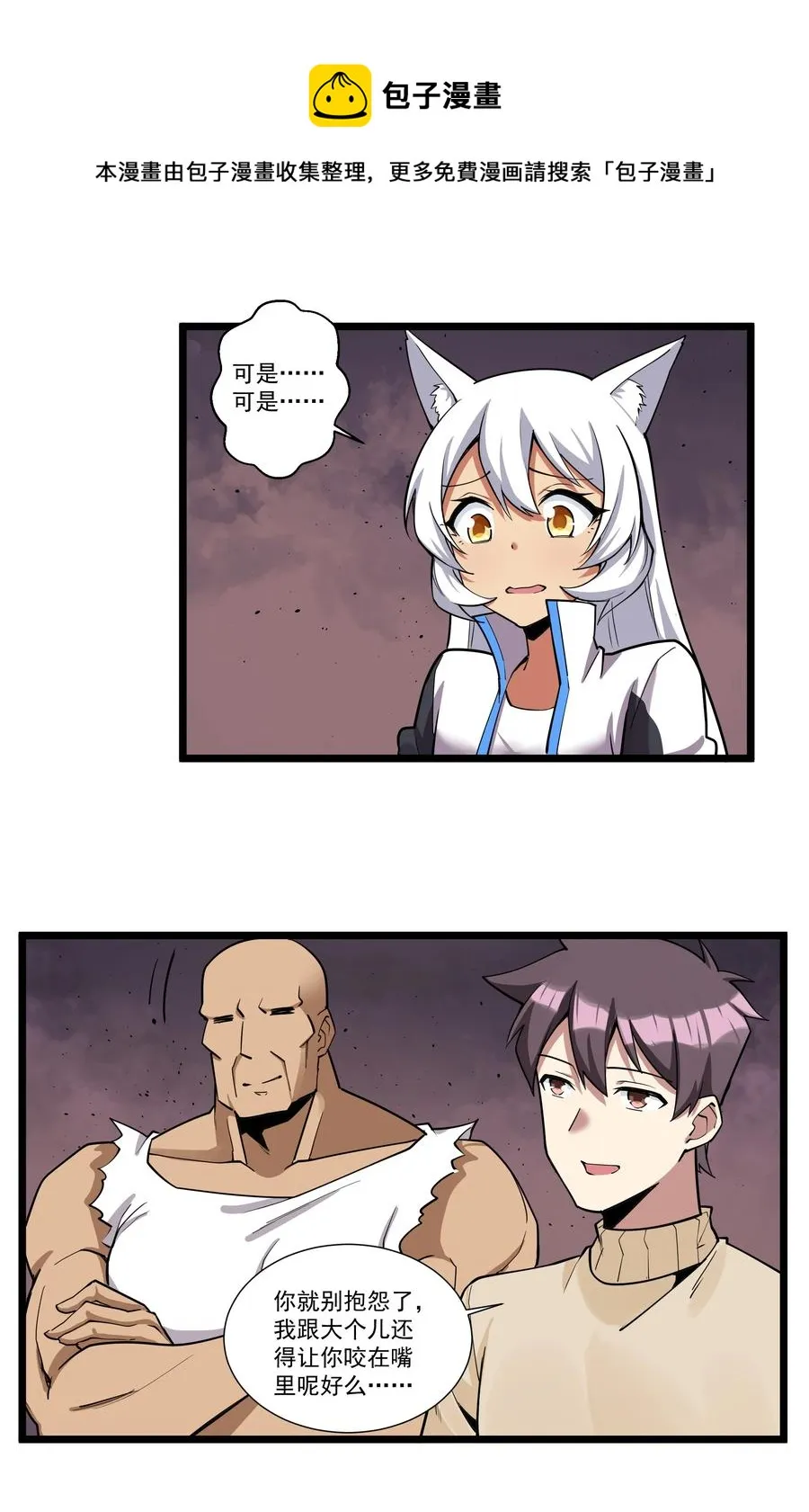 190 叫我地狱魔犬！嗷呜~ 第33页