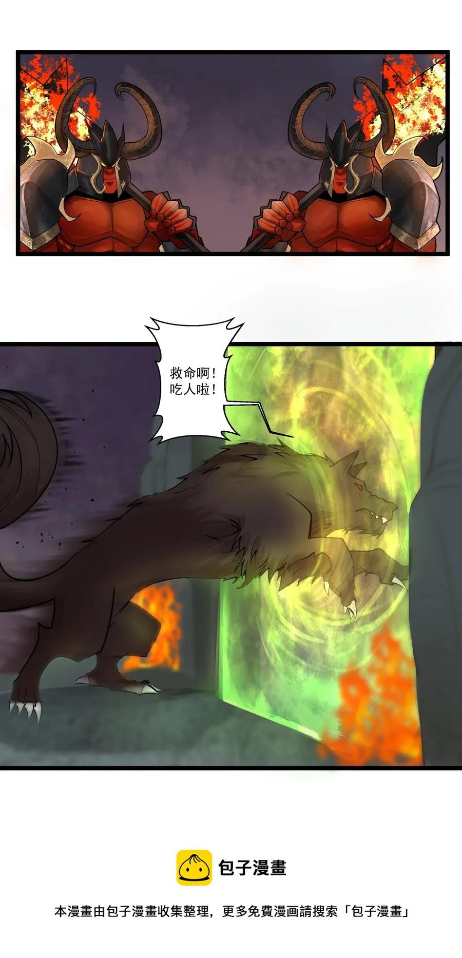190 叫我地狱魔犬！嗷呜~ 第41页