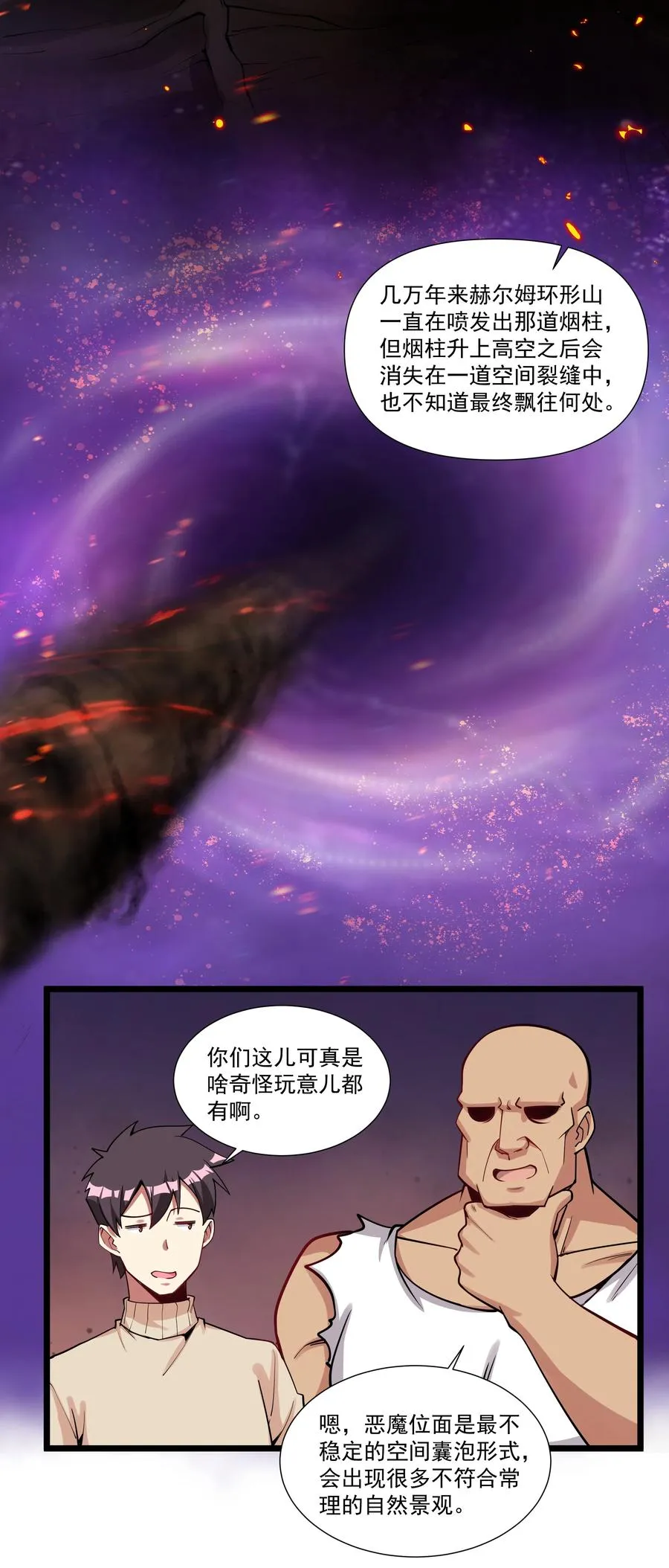 189 魔界旅游指南 第8页