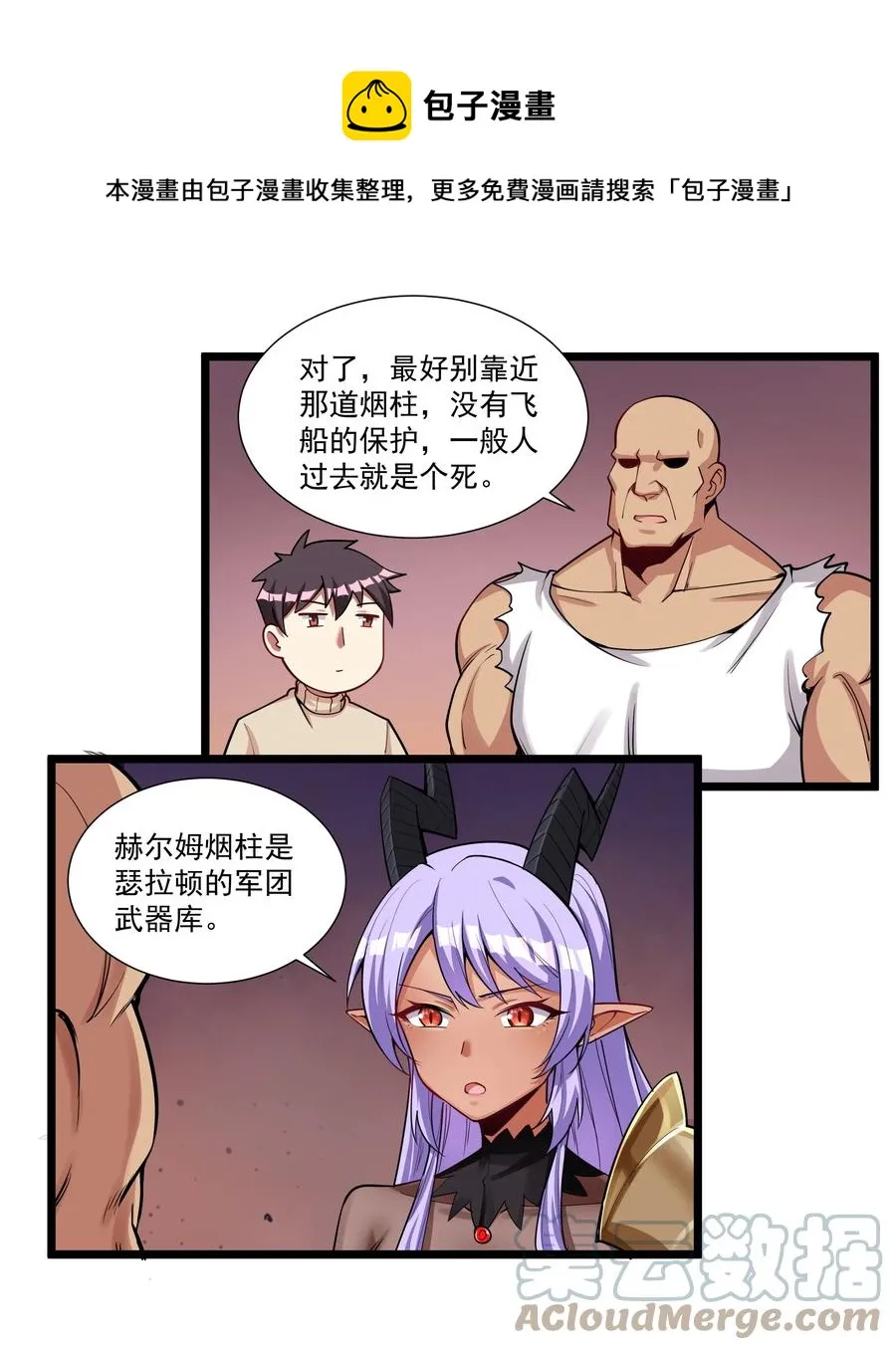 189 魔界旅游指南 第9页