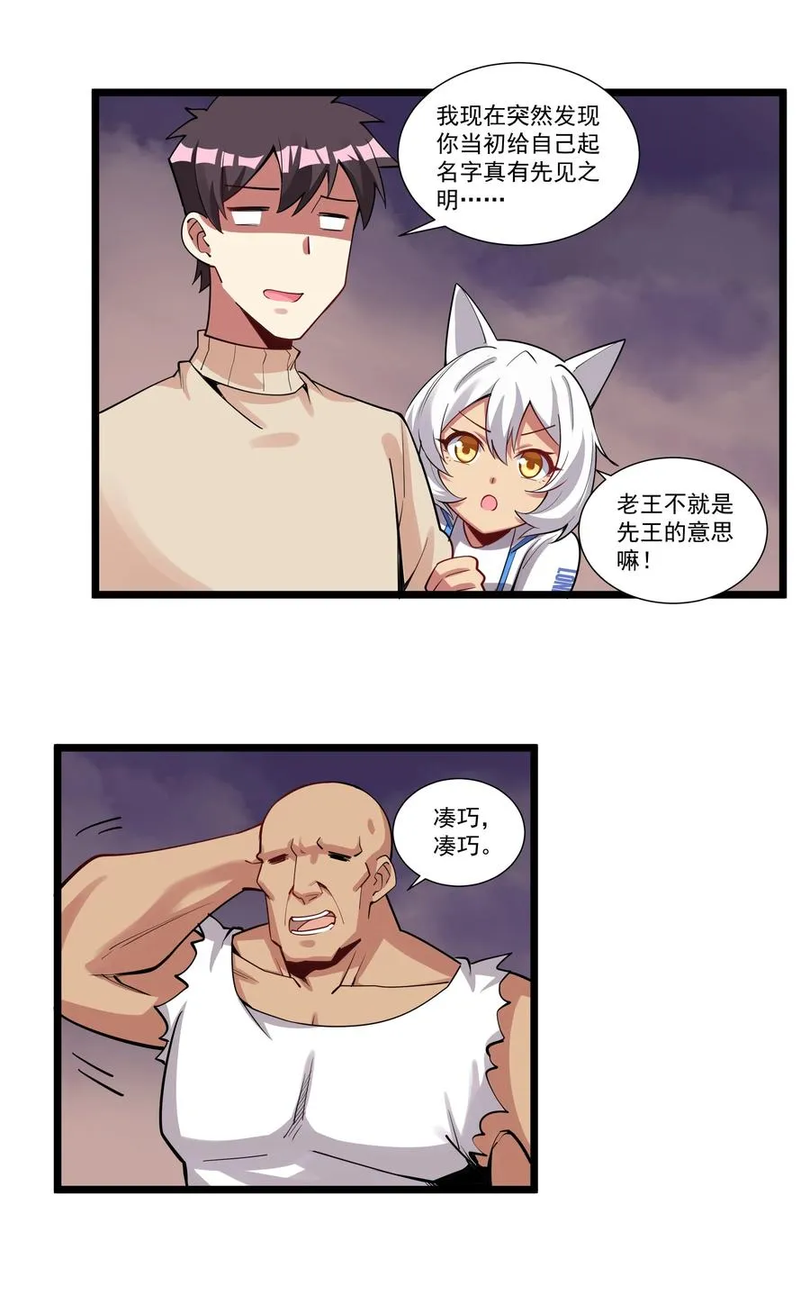 189 魔界旅游指南 第12页