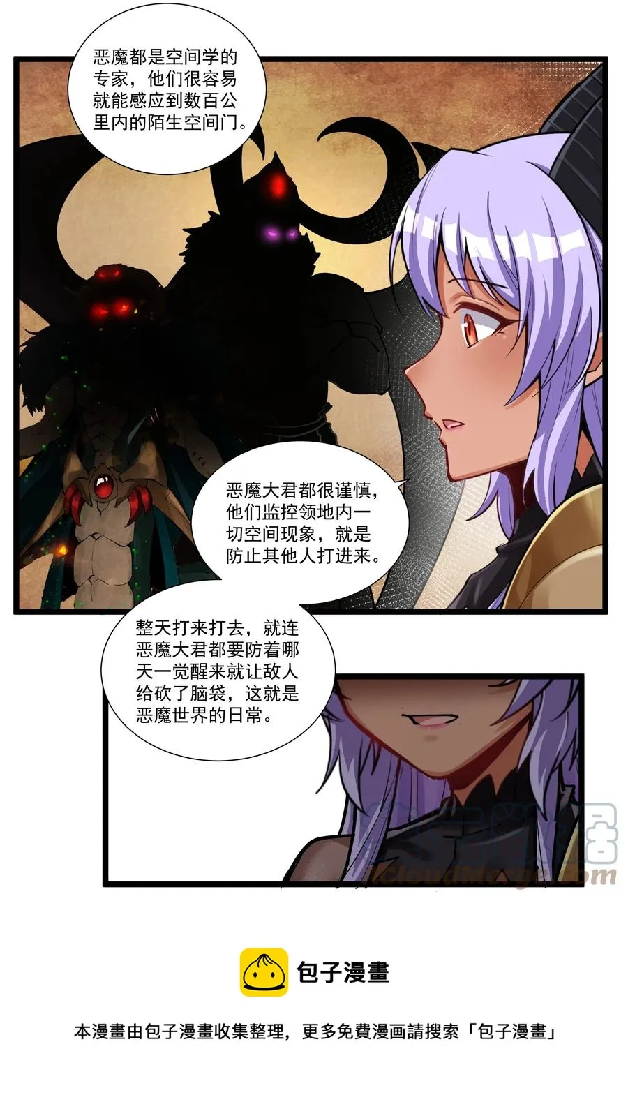 189 魔界旅游指南 第17页
