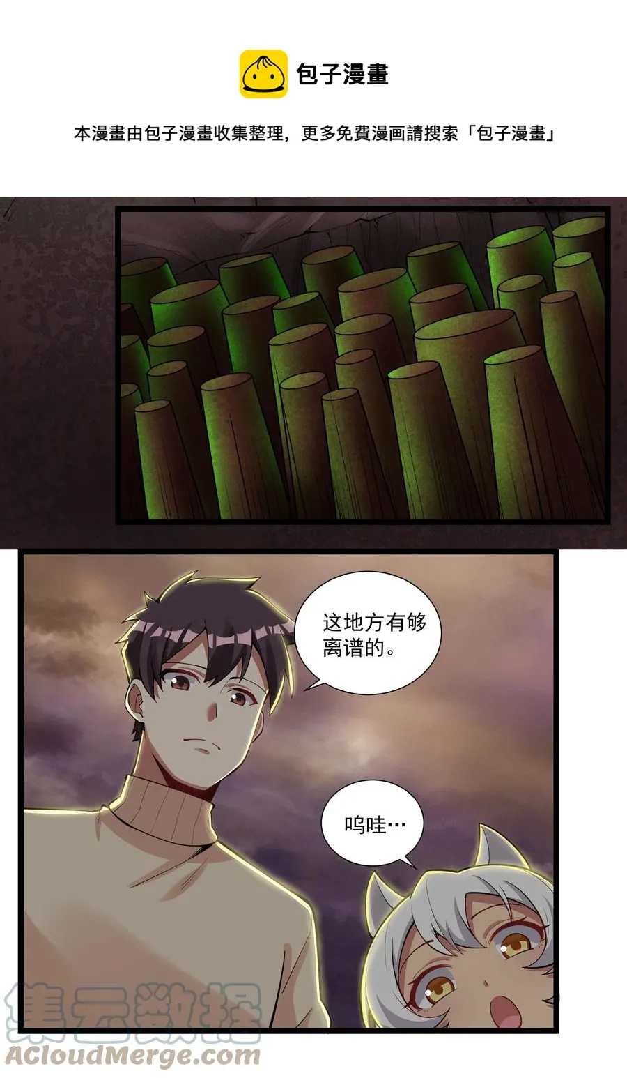 189 魔界旅游指南 第21页