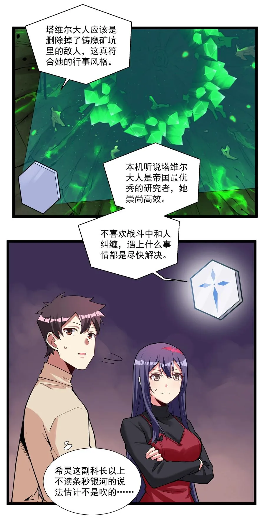 189 魔界旅游指南 第24页