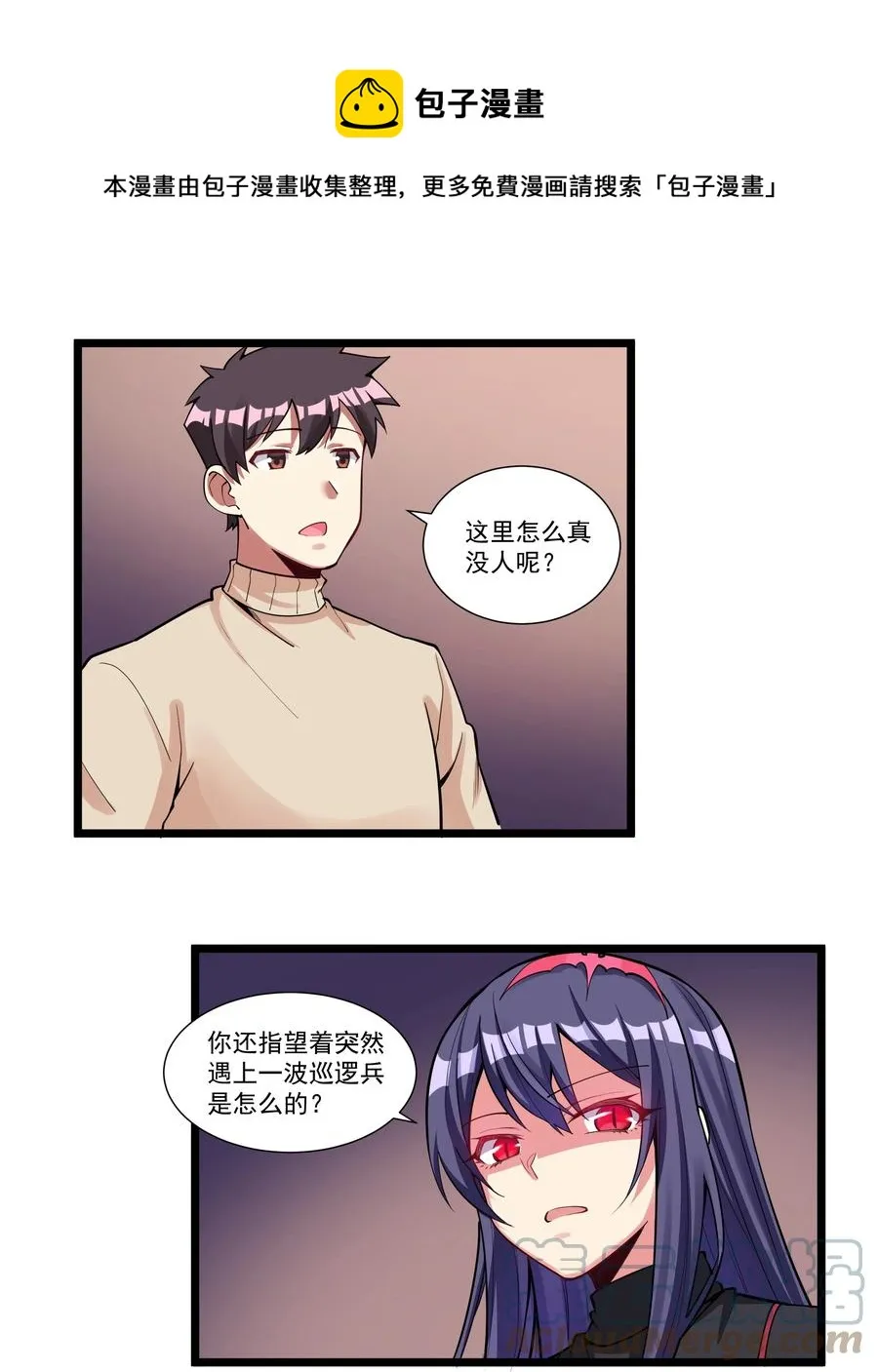 189 魔界旅游指南 第25页