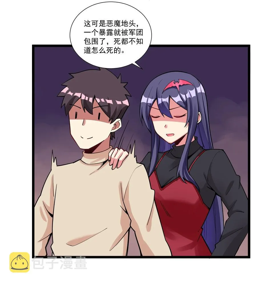 189 魔界旅游指南 第26页