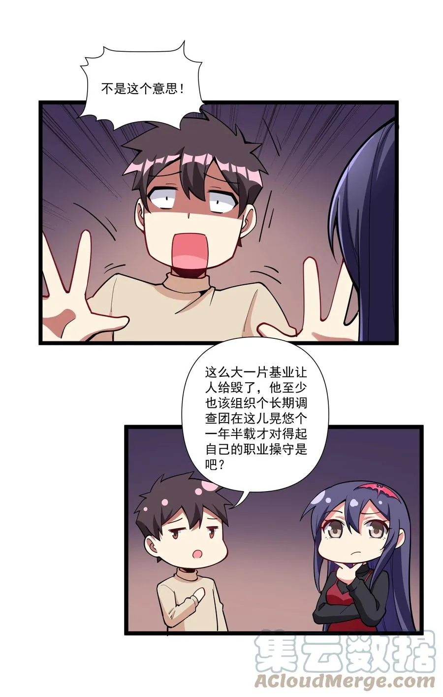 189 魔界旅游指南 第27页