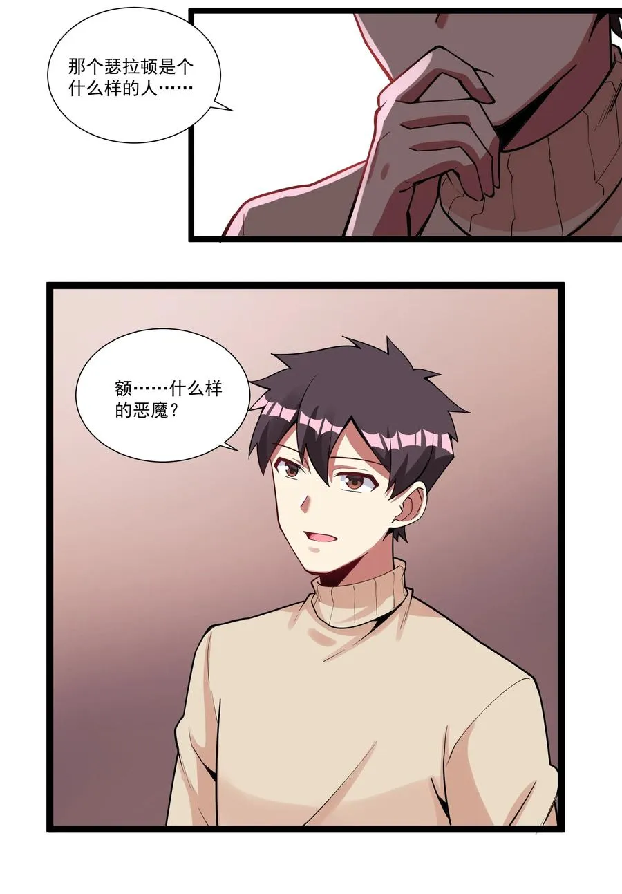 189 魔界旅游指南 第30页