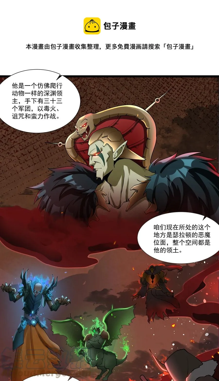 189 魔界旅游指南 第33页