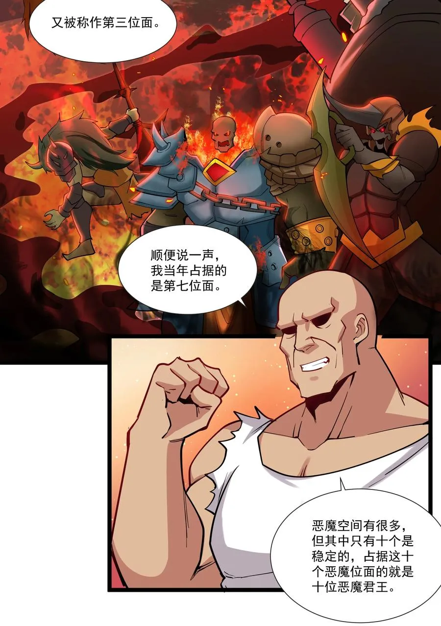 189 魔界旅游指南 第34页