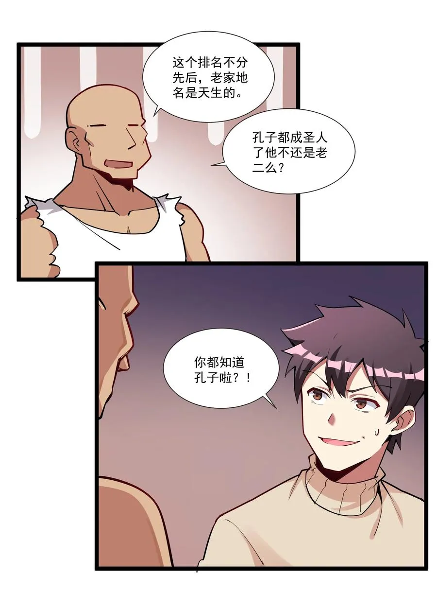 189 魔界旅游指南 第36页