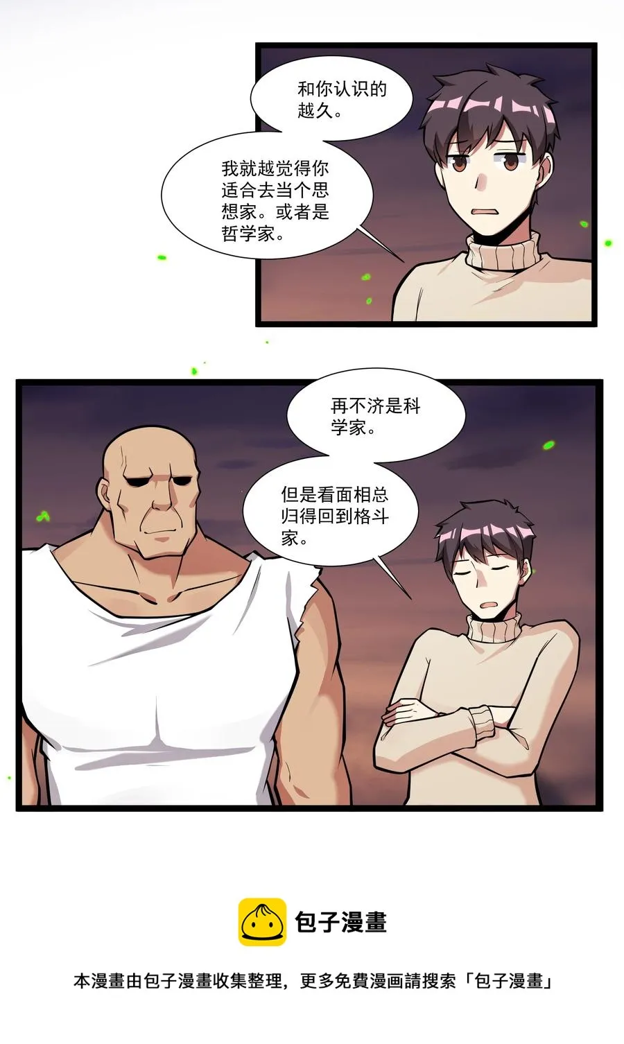 191 成功潜入！ 第29页