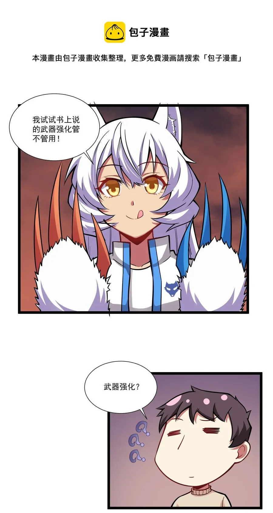 191 成功潜入！ 第41页