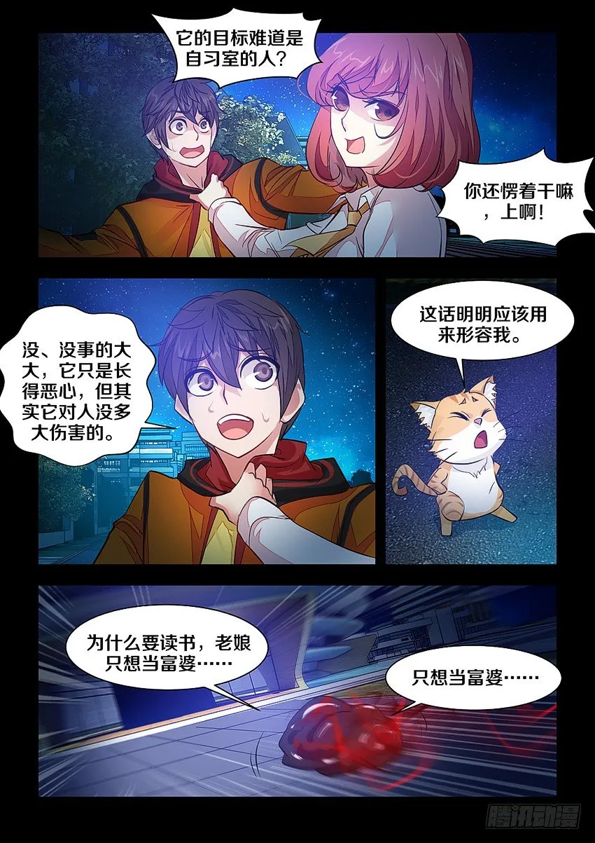 7·负能量大比拼 第4页