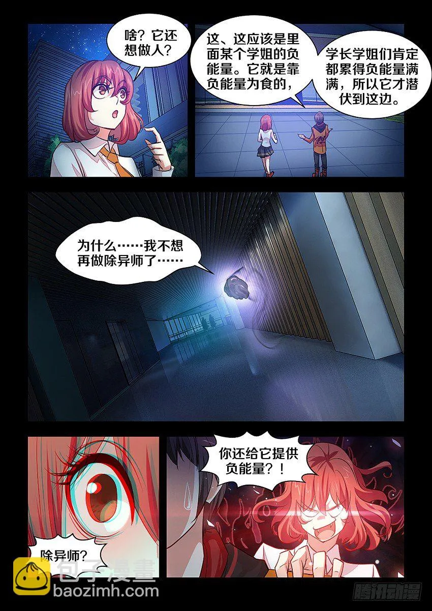 7·负能量大比拼 第5页