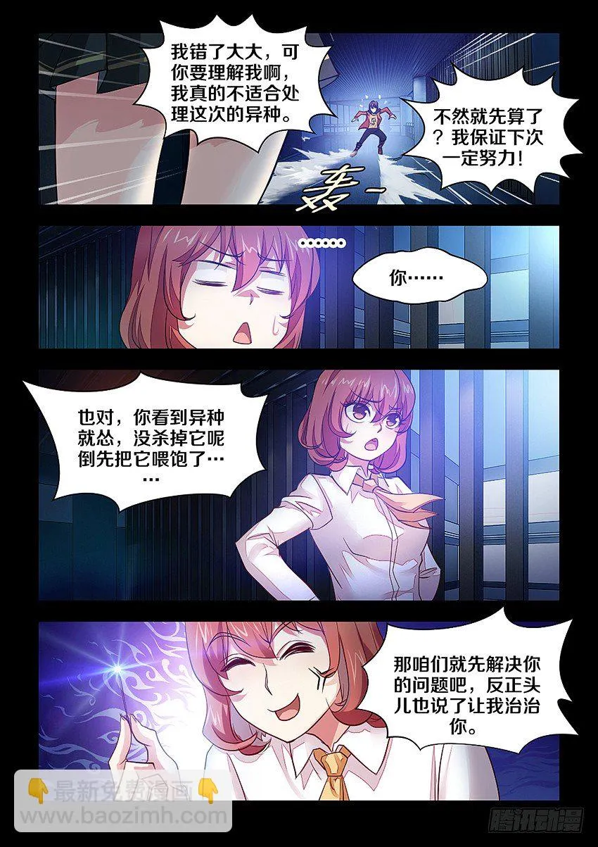 7·负能量大比拼 第6页