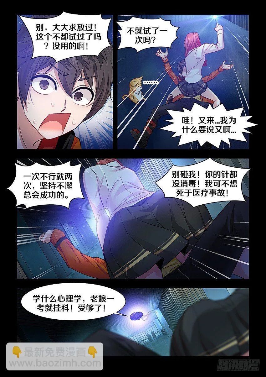 7·负能量大比拼 第7页