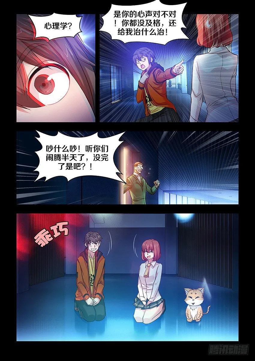 7·负能量大比拼 第8页
