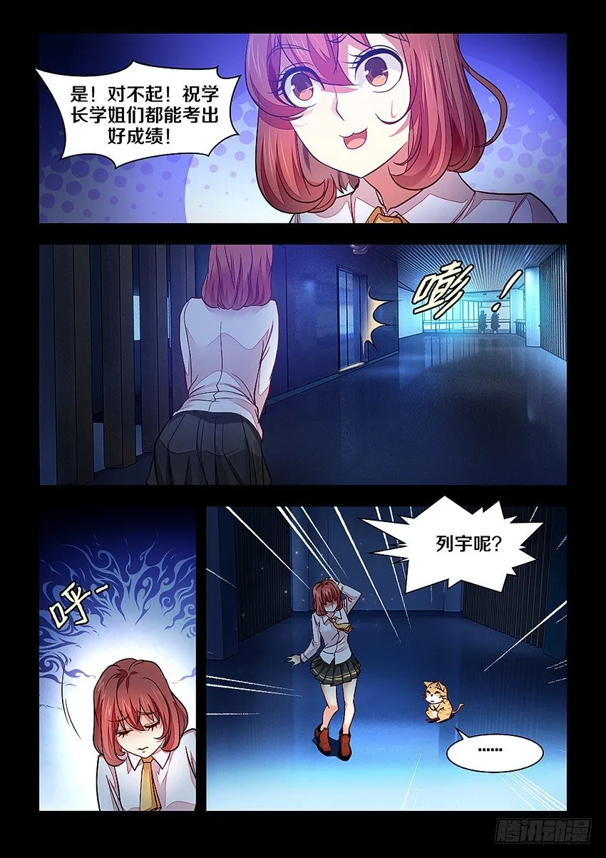 7·负能量大比拼 第10页