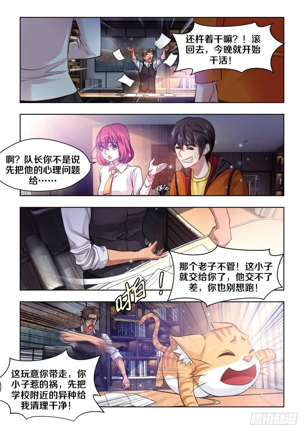 6·弱鸡除异师在线挨锤 第6页