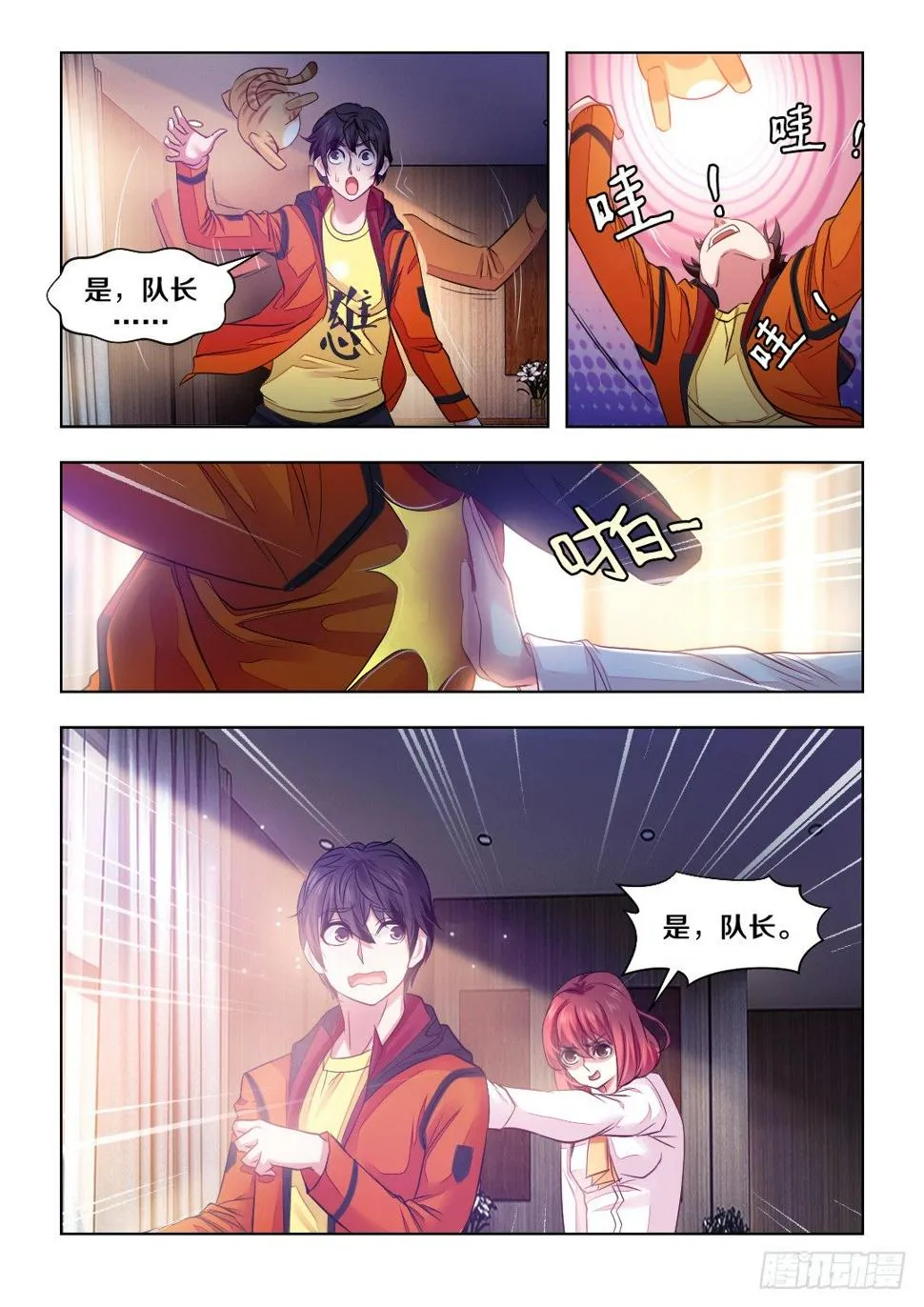 6·弱鸡除异师在线挨锤 第7页