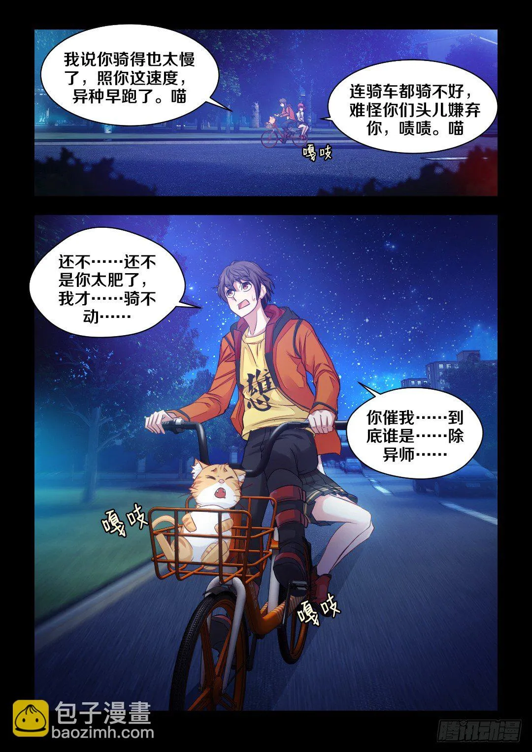 6·弱鸡除异师在线挨锤 第8页
