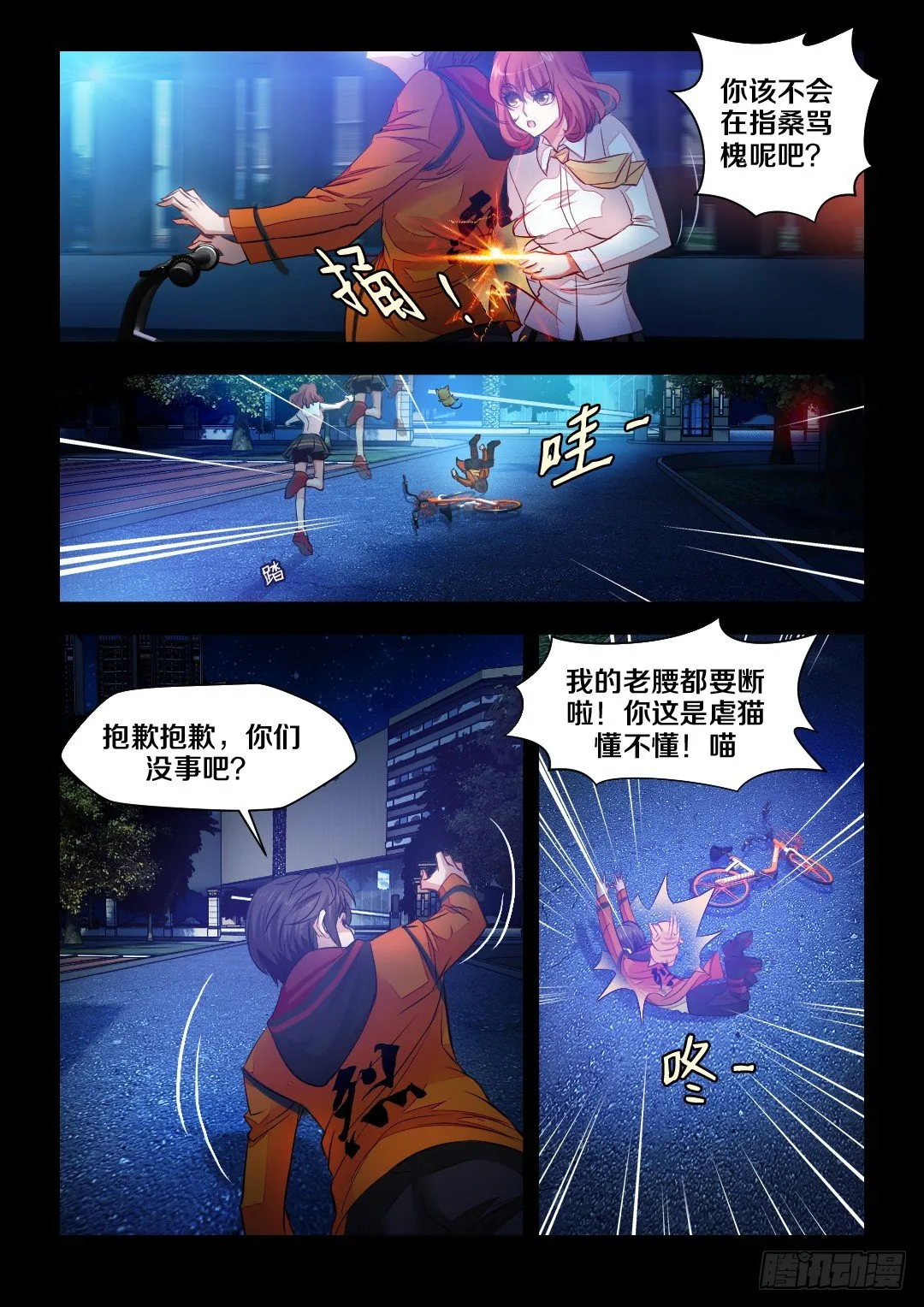 6·弱鸡除异师在线挨锤 第9页