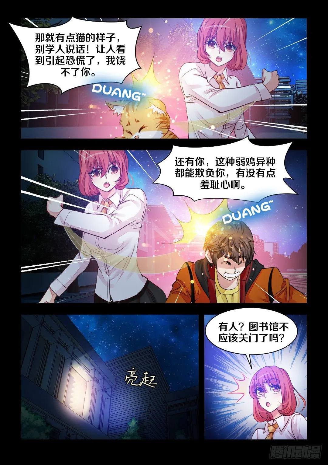 6·弱鸡除异师在线挨锤 第10页
