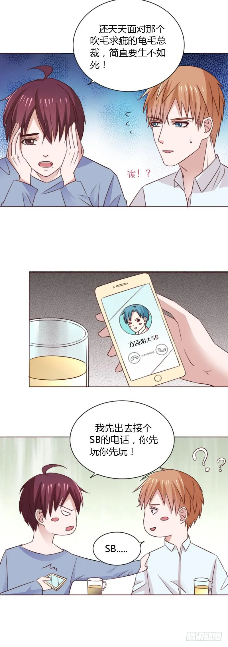 第五十一话 第3页