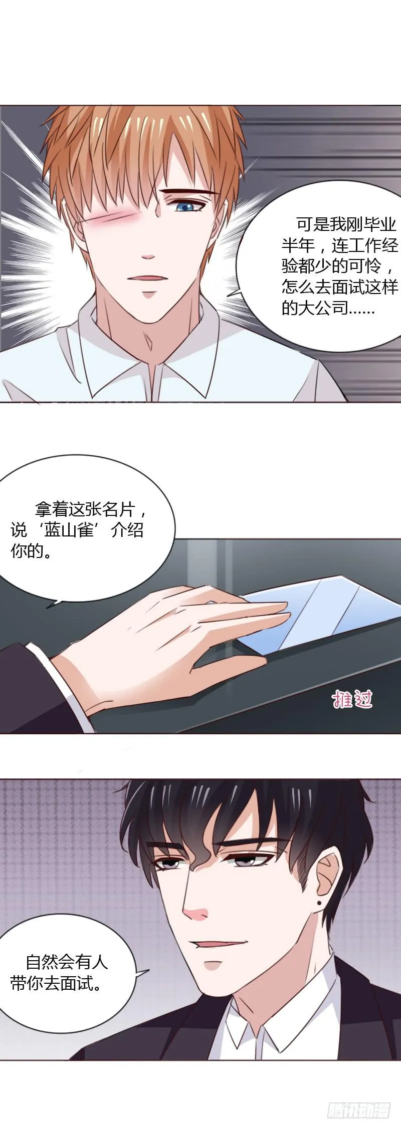 第五十一话 第9页